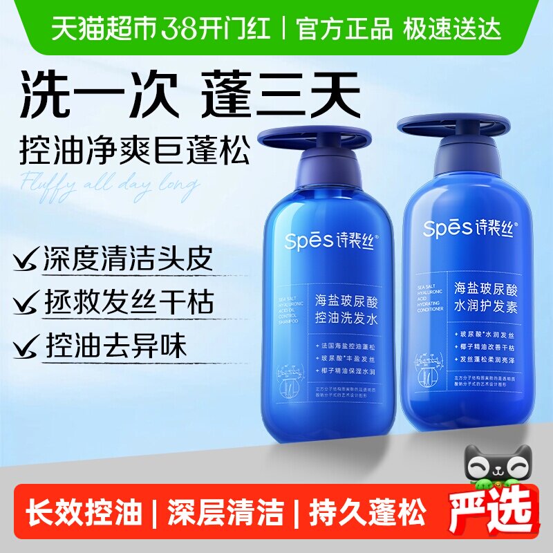 Spes诗裴丝海盐玻尿酸控油蓬松洗发水蓝胖洗护套装