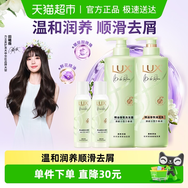 力士玻尿酸精油香氛洗发水