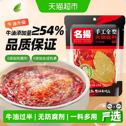 名扬牛油麻辣火锅底料一料多用