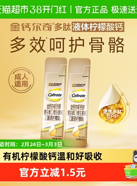 CALTRATE/钙尔奇钙锌维生素DK口服液成人液体钙(柠檬味)10ml*2支