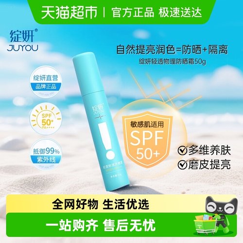 绽妍物理防晒霜全身敏感防晒乳