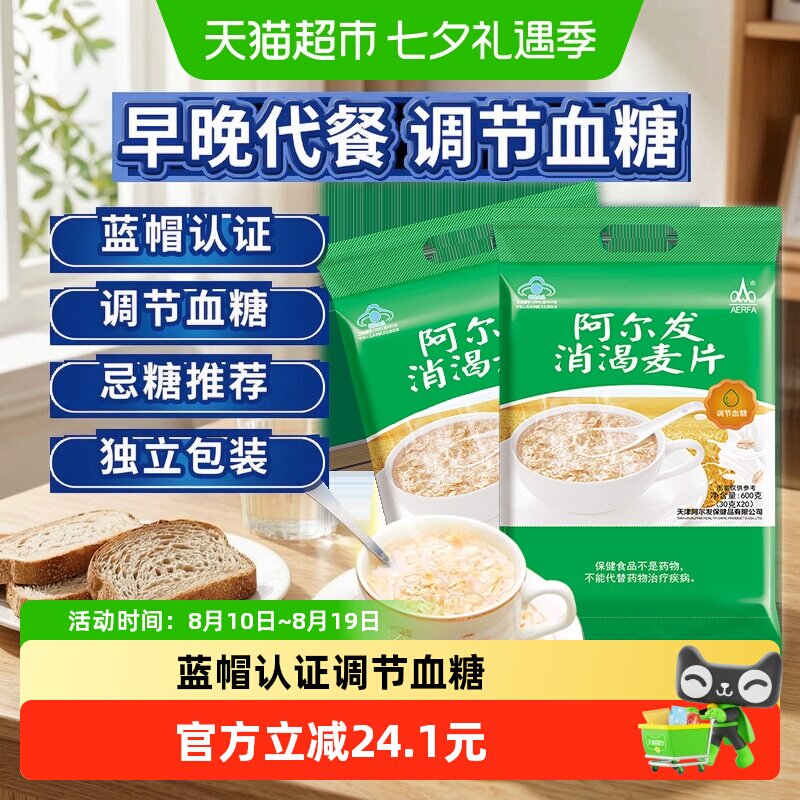 阿尔发消渴麦片即食冲饮早餐代餐中老年糖尿病人食品营养谷物600g