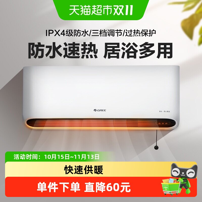 格力取暖器家用电暖气壁挂式浴室暖风机防水节能省电暖气居浴两用