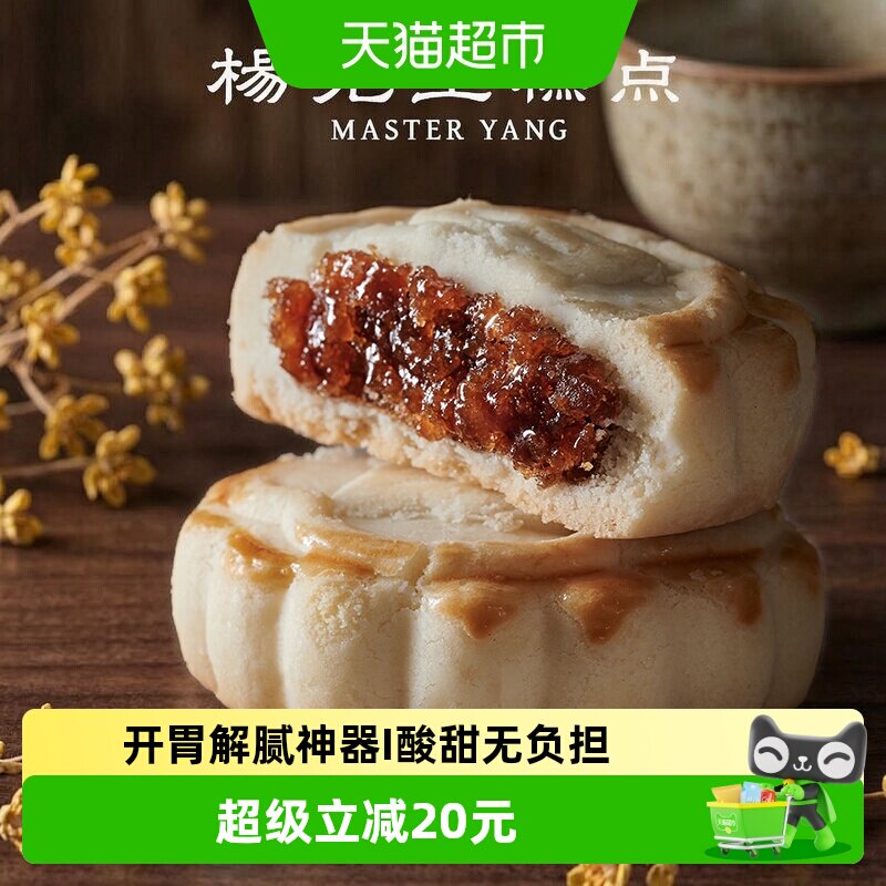 杨先生手工山楂小饼酥饼伴手礼礼盒180g中式糕点休闲零食点心小吃