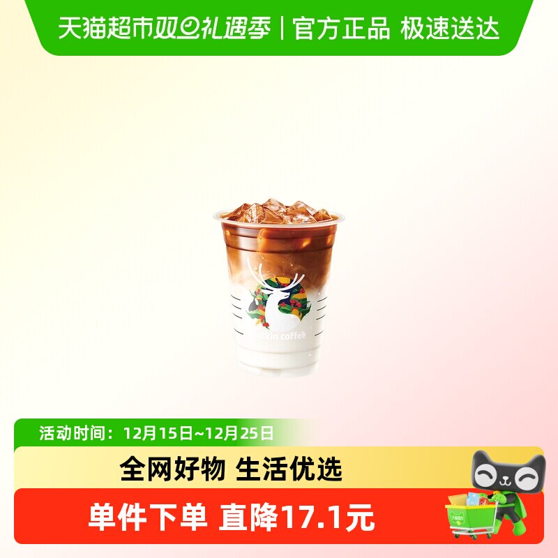 【luckin coffee/瑞幸咖啡】桑巴深烘拿铁电子优惠券