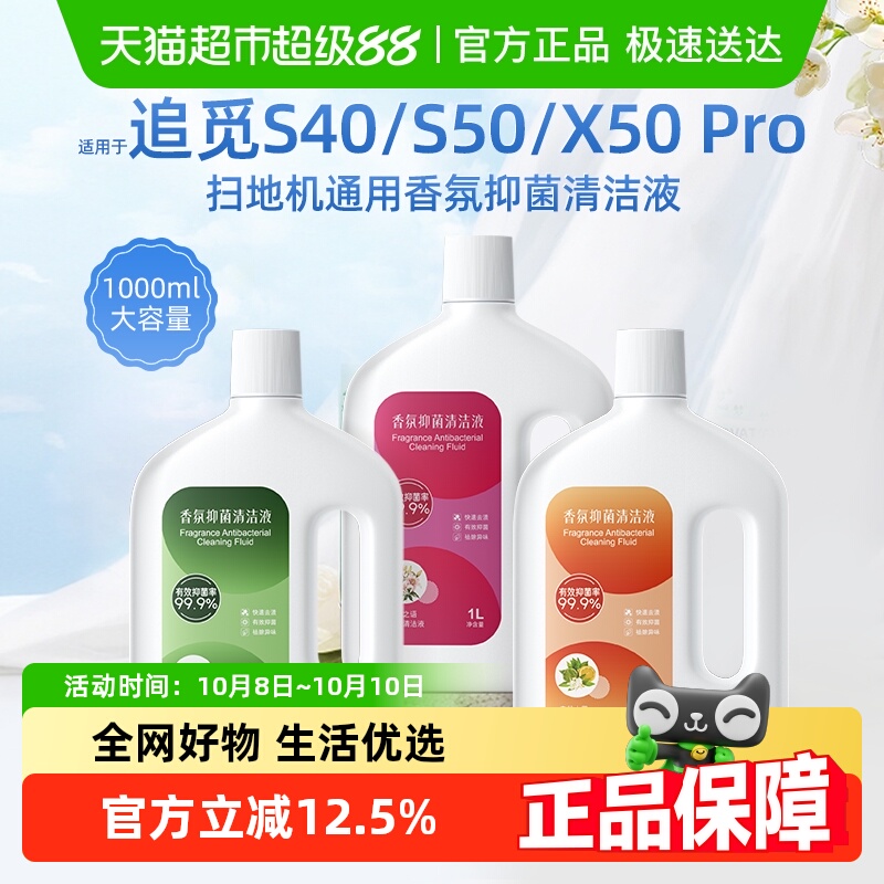 适用于追觅X50Pro扫地机清洁液