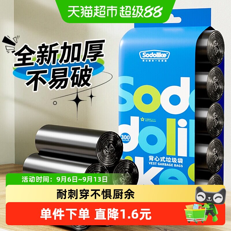 sodolike垃圾袋家用手提式背心清洁厨房办公室塑料袋300只实惠装