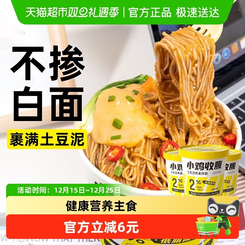 轻即免煮速食土豆泥荞麦拌面