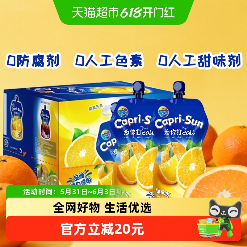 果倍爽橙汁味饮料330ml*15整箱吸吸果汁儿童VC营养送礼盒品聚会