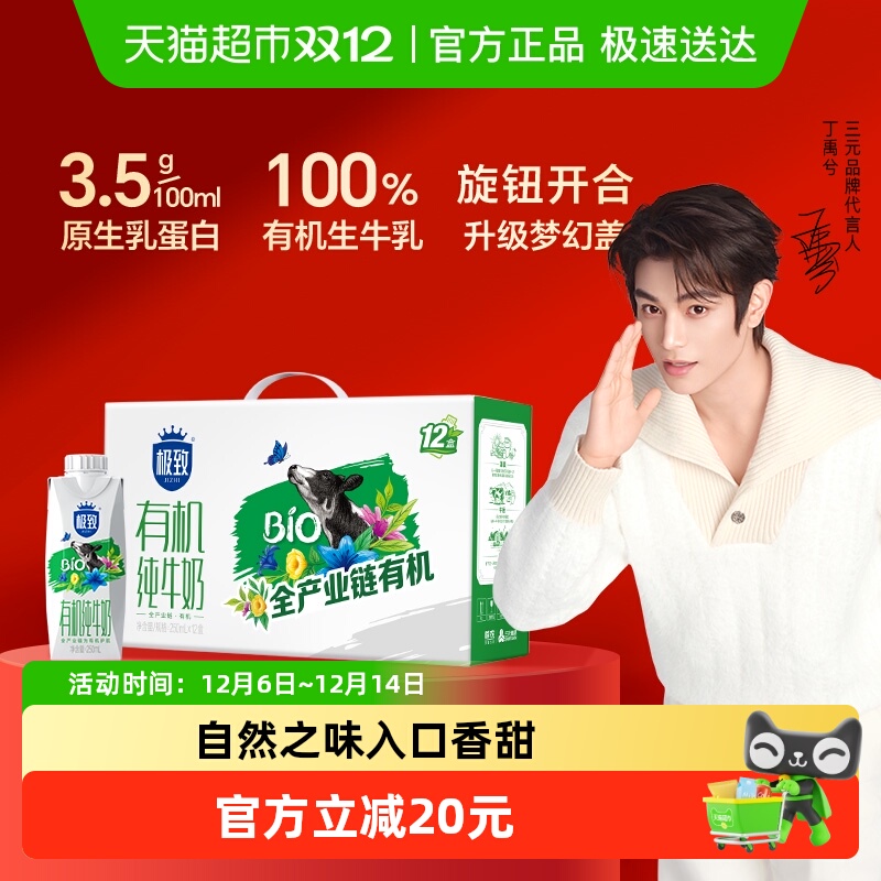 三元有机纯整箱牛奶