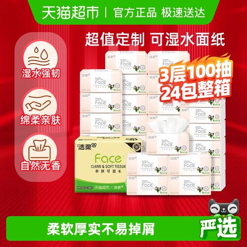 洁柔3层抽纸纸巾卫生纸