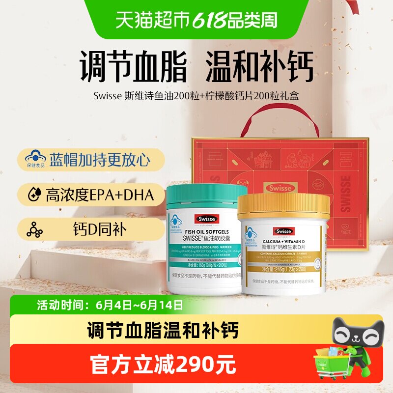 Swisse斯维诗鱼油200粒柠檬酸钙片200粒礼盒降血脂补钙中老年保健