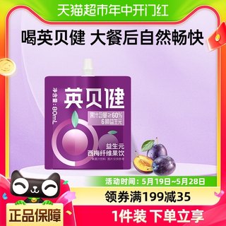 英贝健西梅汁6种益生元西梅纤维果饮80ml*1袋便携装果蔬汁饮料