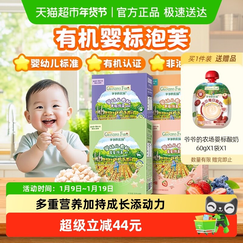 爷爷的农场宝宝有机婴标婴儿泡芙零食婴幼儿零食宝宝零食6月