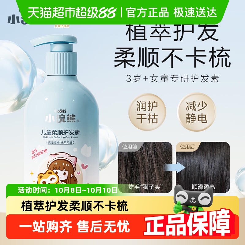 小浣熊儿童柔顺护发素