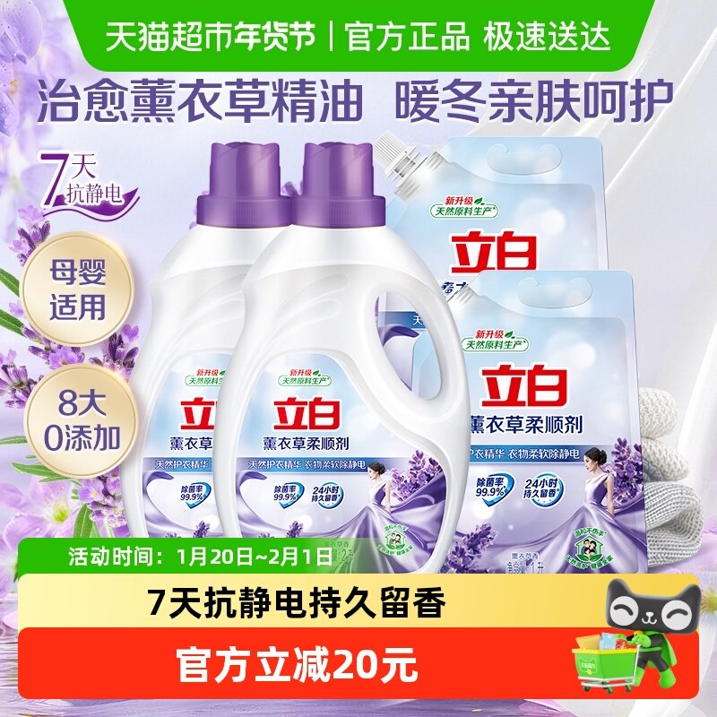 立白薰衣草柔顺剂12斤护形柔顺防静电持久留香伴侣,洗护清洁剂/卫生巾/纸/香薰,衣物柔顺剂,淘宝优惠券,粉丝福利购,淘宝优惠卷