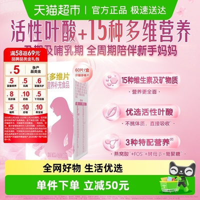 金领冠活性叶酸孕妇营养片60片