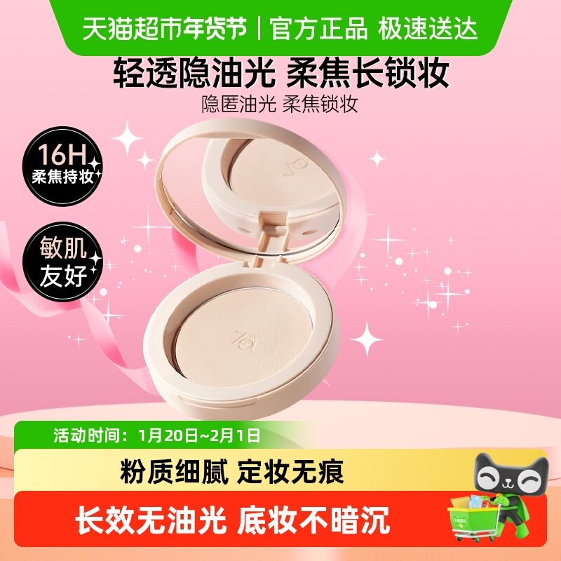 Za/姬芮控油长效定妆粉饼补妆油皮遮瑕防水防汗哑光不脱妆,彩妆/香水/美妆工具,蜜粉/散粉,淘宝优惠券,粉丝福利购,淘宝优惠卷