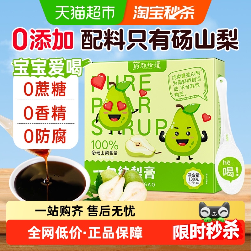 药都拾遗一勺秋梨膏纯无添加