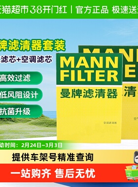 曼牌滤清器套装C17013/1+31003适用奥迪A4/A4L/A5/Q5/Q5L