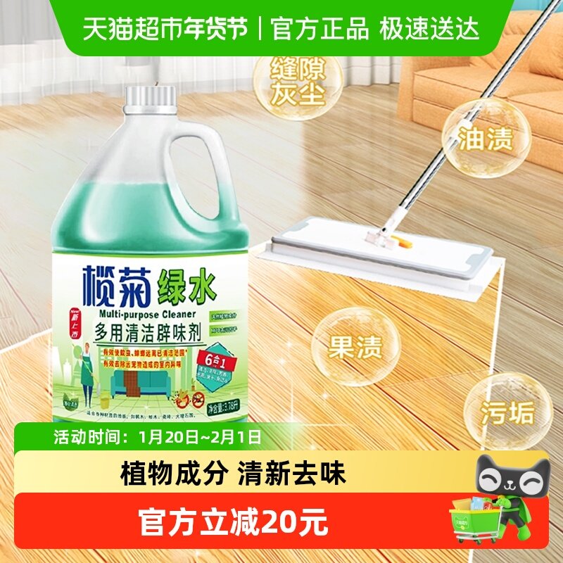 榄菊绿水地面清洁剂3.78L/桶薄荷香型多用清洁辟味剂清除污渍,洗护清洁剂/卫生巾/纸/香薰,地面清洁剂,淘宝优惠券,粉丝福利购,淘宝优惠卷