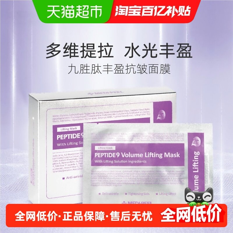 美蒂菲九肽丰盈提拉面膜