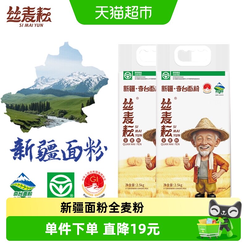 丝麦耘新疆全麦粉筋道2.5kg*2袋图片