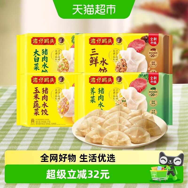 湾仔码头玉米蔬菜猪肉水饺