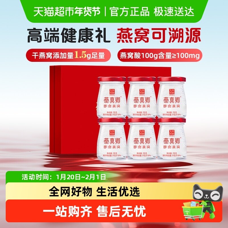 东阿阿胶即食燕窝礼盒营养补品孕妇滋补送礼长辈马来印尼溯源,传统滋补营养品,普通即食燕窝,淘宝优惠券,粉丝福利购,淘宝优惠卷