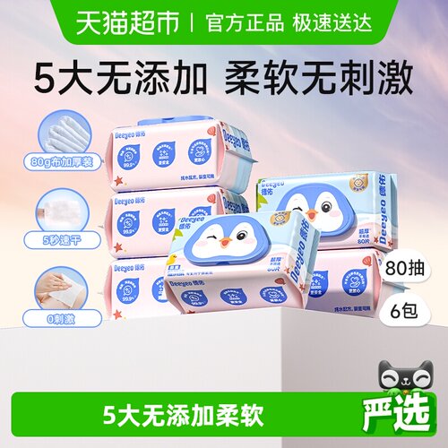 德佑婴童湿厕纸实惠装