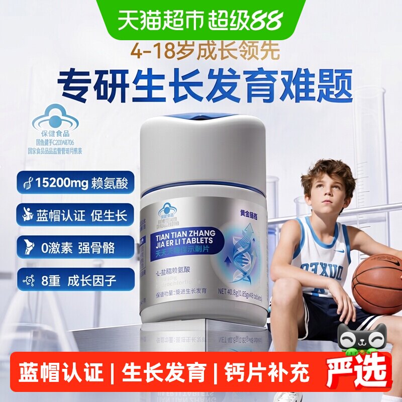 黄金搭档儿童钙片赖氨酸蓝帽认证图片