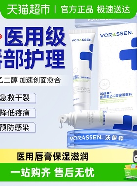 沃朗森唇炎润唇膏嘴唇防干裂脱皮专用儿童保湿滋润去死皮医用药膏