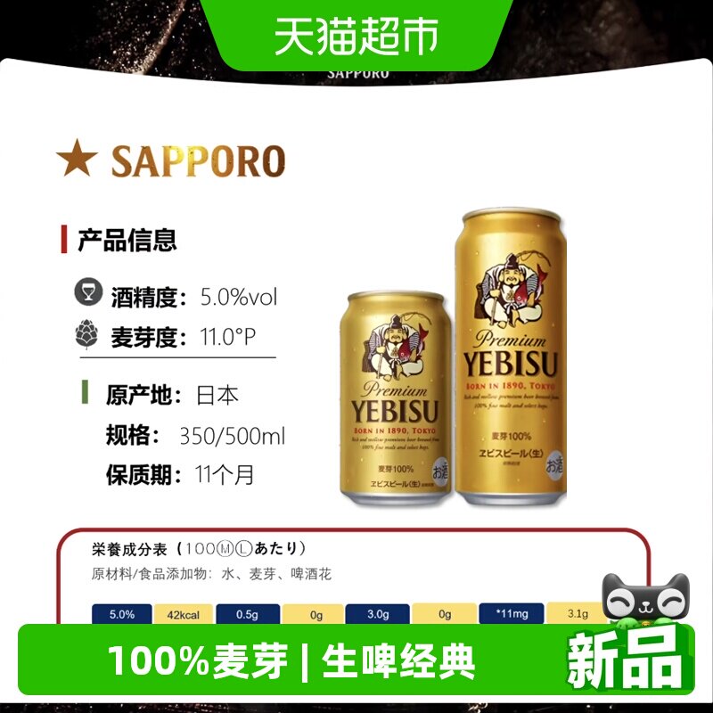 SAPPORO/三宝乐札幌惠比寿金罐生啤酒日本原装进口日系精酿整箱