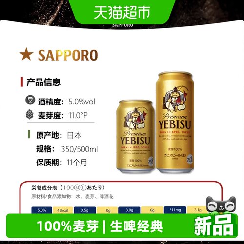 三宝乐札幌惠比寿金罐生啤酒