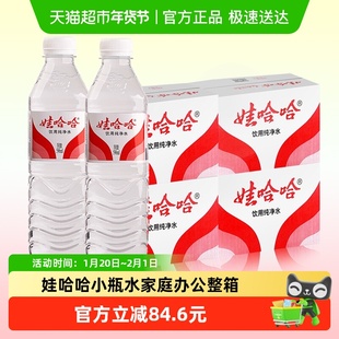 娃哈哈纯净水596ml*24瓶X4箱小瓶办公饮用非矿泉水哇哈哈送货上门
