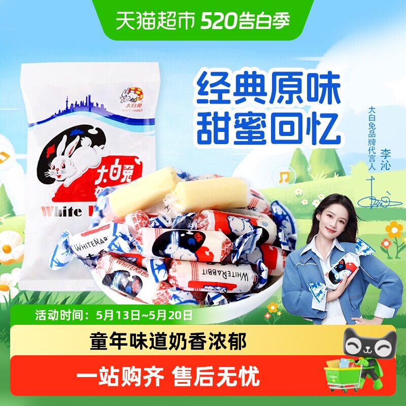 大白兔原味奶糖糖果软糖牛奶糖婚庆喜糖婚糖批发儿童童年经典零食