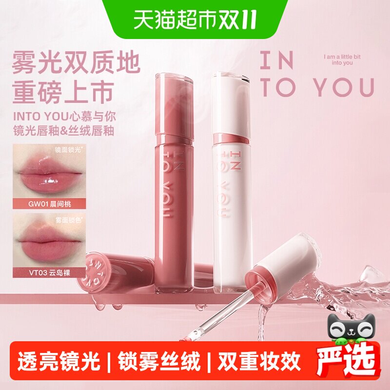 INTO YOU镜光丝绒唇釉口红唇蜜唇彩镜面水光素颜淡妆透明裸色润唇