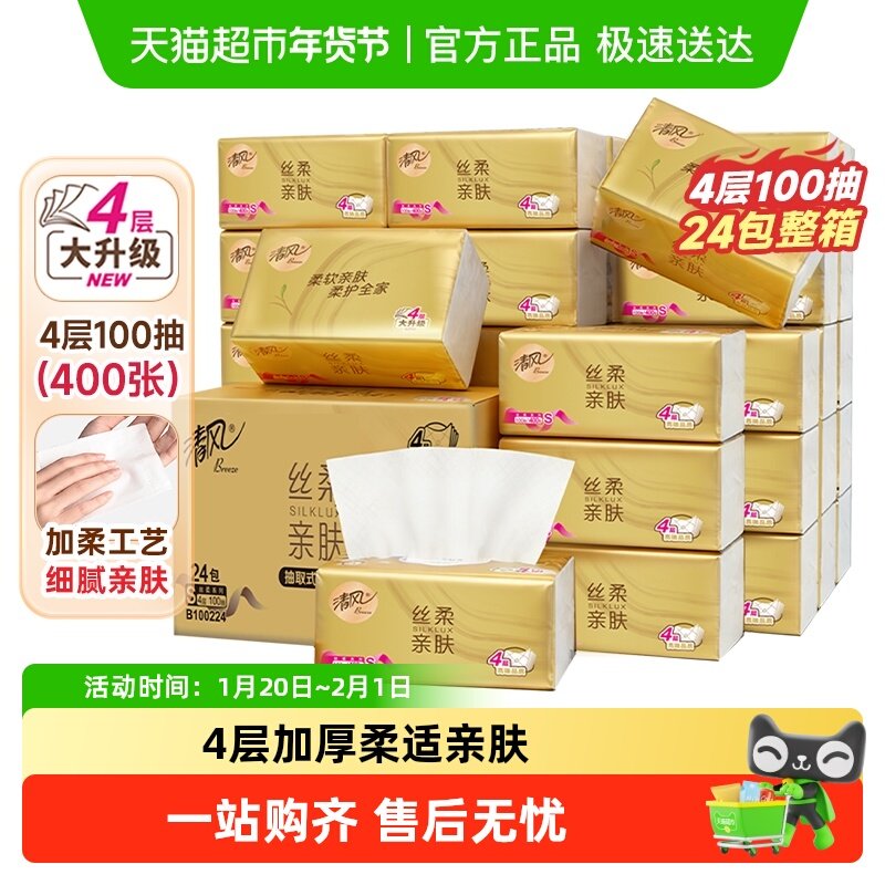 清风丝柔金装4层100抽24包家用面巾纸,洗护清洁剂/卫生巾/纸/香薰,抽纸,淘宝优惠券,粉丝福利购,淘宝优惠卷