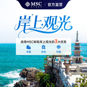 出境邮轮增值服务
