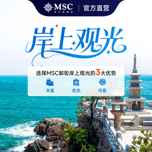 出境邮轮增值服务