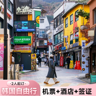 韩国首尔自由行含机票+酒店+签证全国直飞团签