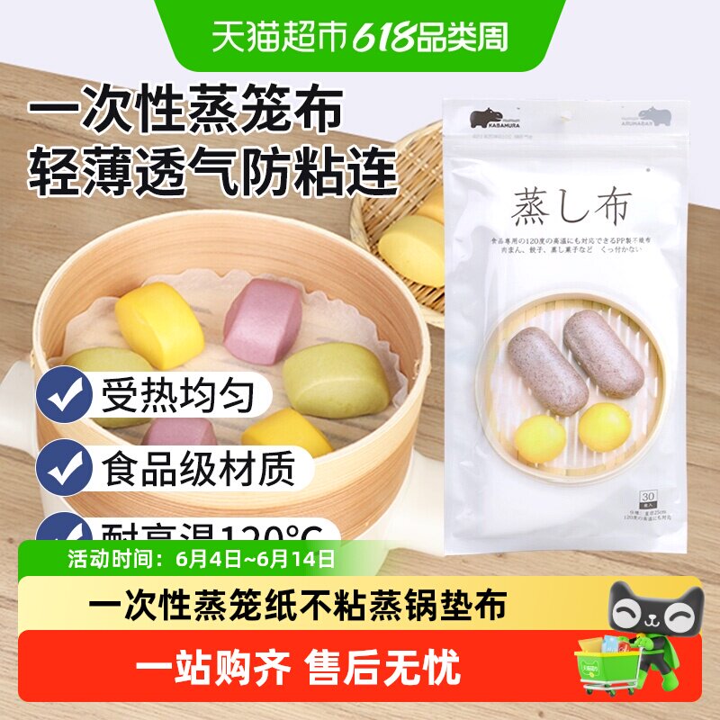 家物语一次性蒸布食品级不粘