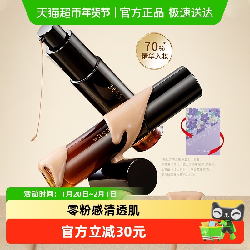 ZEESEA滋色水凝沁润遮瑕持久不脱妆油皮控油底妆服帖滋润粉底液,彩妆/香水/美妆工具,粉底液/膏,淘宝优惠券,粉丝福利购,淘宝优惠卷