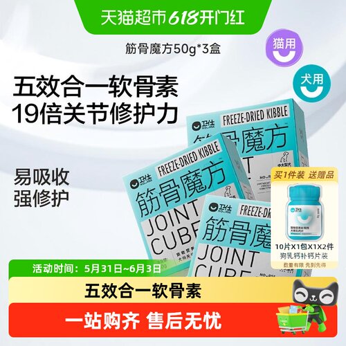 卫仕猫狗鲨鱼软骨素关节润滑