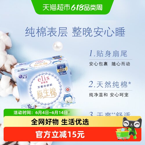 大王elis天使纱织夜用卫生巾10片