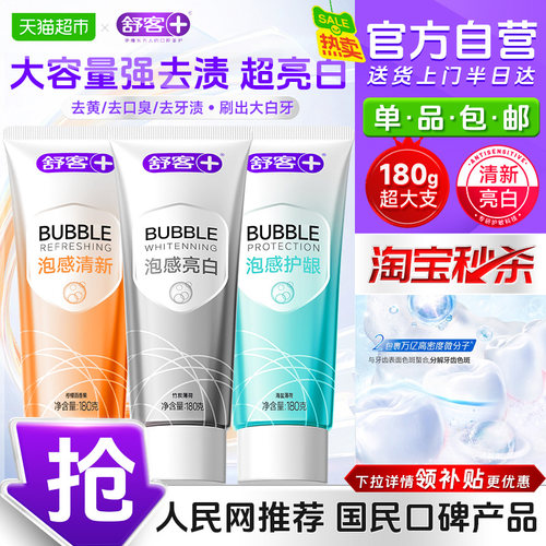 舒客密泡美白牙膏清新口气