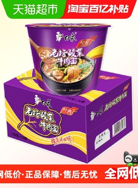 白象经典桶经典老坛酸菜牛肉面116g*12桶桶装泡面方便面整箱装