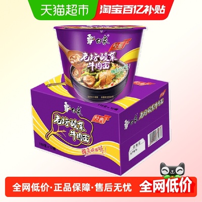白象经典老坛酸菜牛肉面12桶