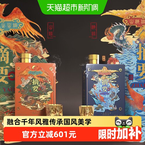 摘要山海祥瑞礼盒53度酱香型白酒
