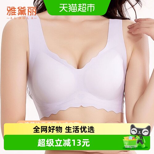 雅黛俪小胸聚拢收副乳内衣女